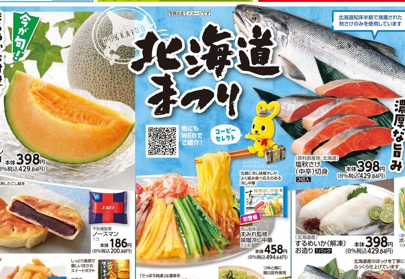 □■□コープこうべ武庫川□■□店舗チラシ情報7/11（金）～7/13（日）【北海道まつり】🌞北海道産赤肉メロン🌞北海道のわた雪みたいなレアチーズ🌞はこだて雪んこプレーン🌞知床ざるラーメン【北海道まつり】🌝ほたてしゅうまい🌞みよしのさっぽろぎょうざ【組合員ならおトク】🌞CO-OP黒毛和種（国内産）和牛もも●赤身焼肉用●ミニステーキ用組合のみなさまのくらしを応援します📢