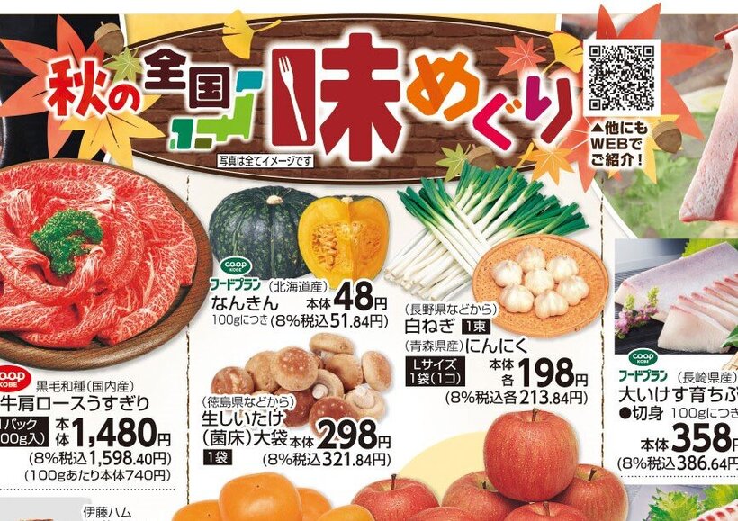 □■□コープこうべ武庫川□■□店舗チラシ情報10/24（金）～10/26（日）【秋の全国味めぐり】鹿児島：サーロインステーキと牛焼肉重 弁当北の恵みにぎり（北海道産ほたて入り）宮城：ひとくち ずんだ餅鳥取：白バラ牛乳ロール...【期間限定20％OFF】婦人 ストレッチ カットソー各種紳士 裏起毛デニム＆カラーパンツ...組合のみなさまのくらしを応援します📢