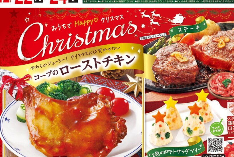 □■□ コープこうべ武庫川 □■□  ≫≫≫ 店舗チラシ情報 12/22（月）～12/24（水）【おうちでHappyChristmas】🍗ローストチキン🥩ローストビーフ✨アトランティックサーモン…サンタのいちごショートケーキ🍓…12/24限り！🍓長崎産いちごがお得！【組合員ならおトク】🦀生ずわいがにかにしゃぶ用棒身（冷凍）…