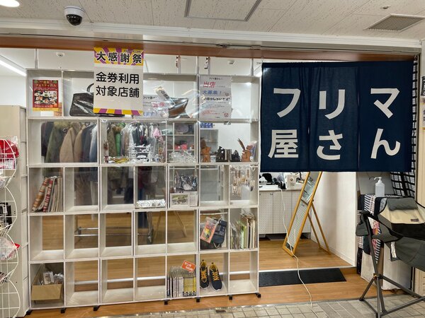 フリマ屋さん
