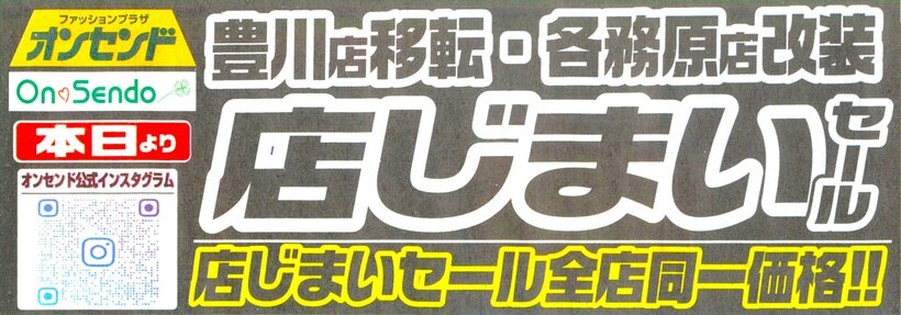 ファッションプラザ☘ オンセンド ☘◎店舗チラシ情報6月1日(月)~6月7日(日) 🌷全店同一価格SALE超特価満載🌷・真空ステンレスペットボトルホルダー500ml(税込¥767)・クリアハンディファン(税込¥657)・接触冷感式パッドシングルサイズ(税込¥657)・冷感生まくら(税込¥2178)・超吸収速乾ヘアドライタオル(税込¥327)みなさまのご来店をお待ちしております😊