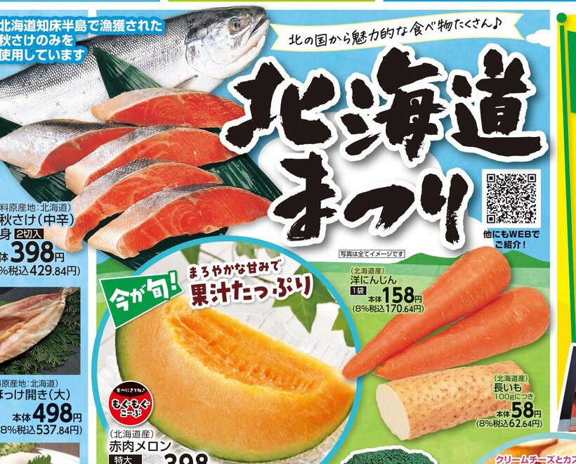 □■□コープこうべ武庫川□■□店舗チラシ情報
7/10(金)~7/12(日)【北海道まつり】☆コープさっぽろの商品が初登場‼☆北海道のコンビニストア、セイコーマートおすすめフルーツサワーも!
【7/26(日)は土用の丑/これ買っとこ!/推しコープええやん!コープ商品/組合員ならおトク】☆CO-OP兵庫県産こしひかり5㎏組合のみなさまのくらしを応援します📢