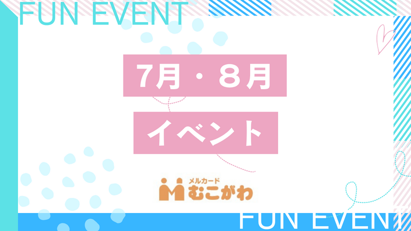 🎀7月18日(土)~19日(日)は豪華賞品が当たるガラポン抽選会があります🎀🎉レシート期間は7/11(土)~19日(日)の9日間です!豪華賞品をたくさん準備しています🎉こちらで内容をご覧ください💗ぜひみなさまでご参加くださいませ😊