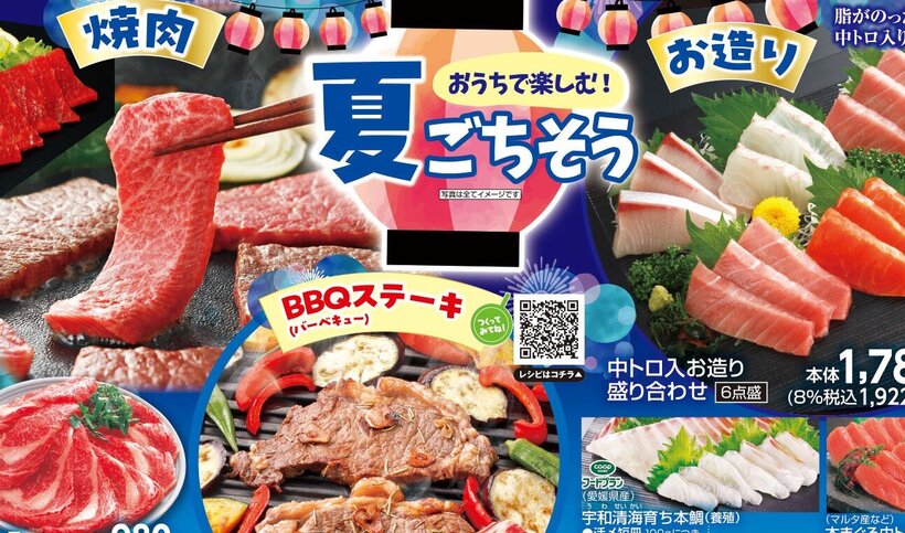 □■□ コープこうべ武庫川 □■□ ≫≫≫ 店舗チラシ情報 8/7(金)~8/9(日)【おうちで楽しむ!夏ごちそう】【みんなのおすすめ!推しコープ/手土産やお供えに/組合員ならおトク】📯組合員ならおトク!カードご提示で特別価格に‼
