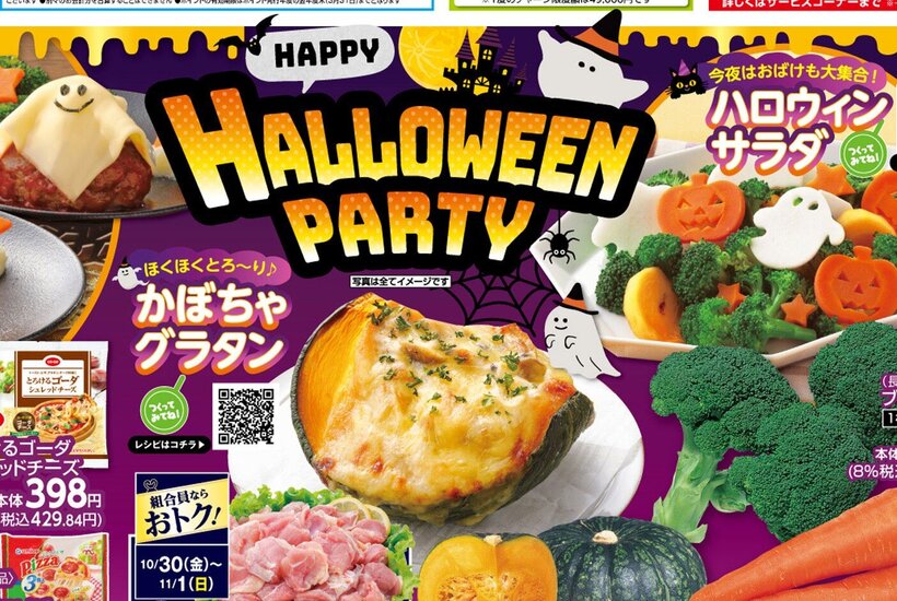 □■□ コープこうべ武庫川 □■□ ≫≫≫ 店舗チラシ情報 10/30(金)~11/1(日)👻HAPPY HALLOWEEN PARTY🕯🤡10/30(金)~11/1(日)の3日間コープこうべアプリ限定‼スーパーポイント💮👻これ買っとこ!👻😊組合員ならおトク‼😀