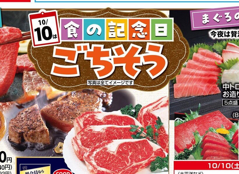 □■□ コープこうべ武庫川 □■□  ≫≫≫ 店舗チラシ情報 10/9（金）～10/12（月・祝）【10/10は食の記念日ごちそう】【推しコープええやん！コープ商品/これ買っとこ！/組合員ならおトク】
